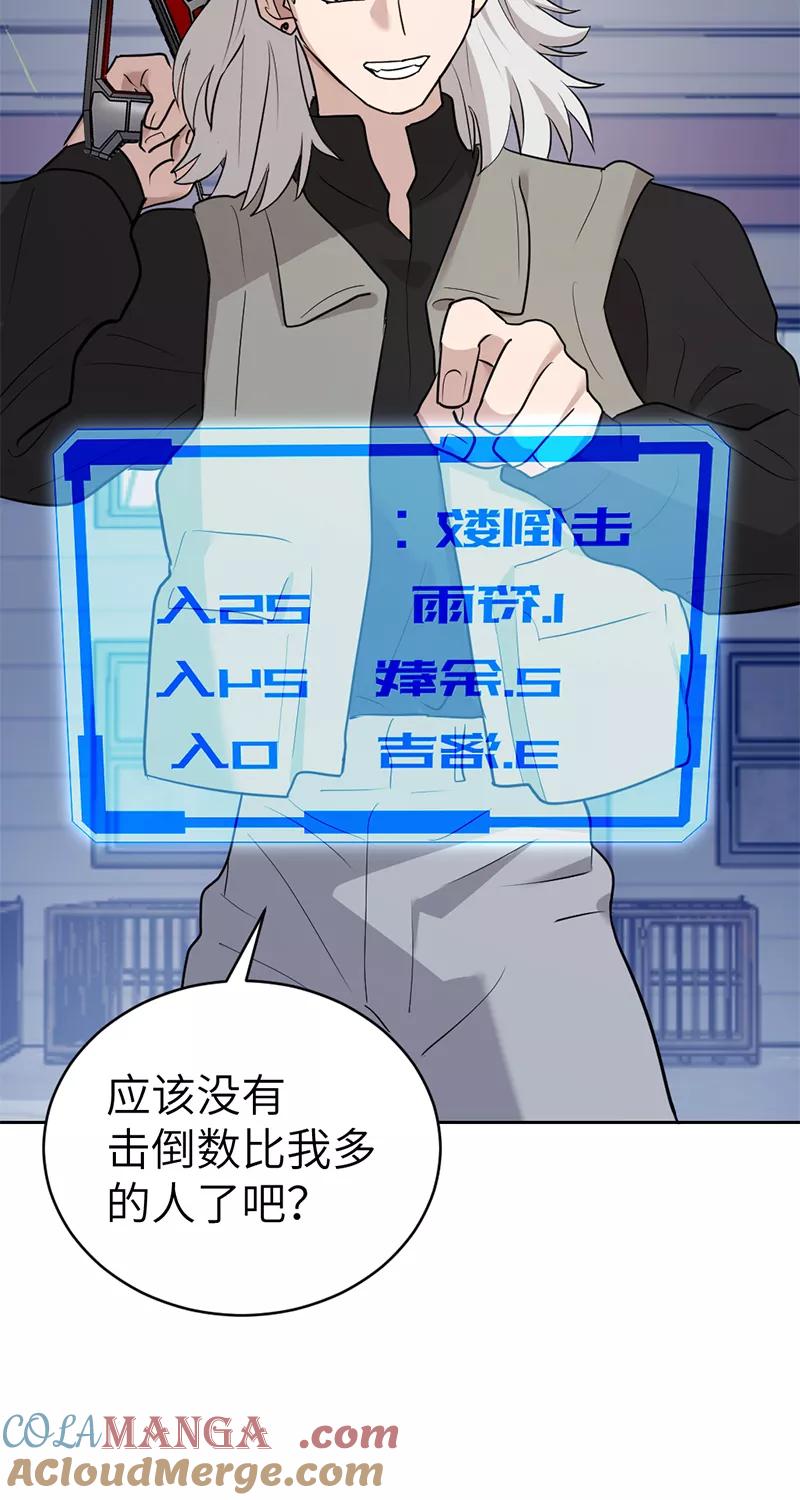 《虚拟恋人》第45话 第43页