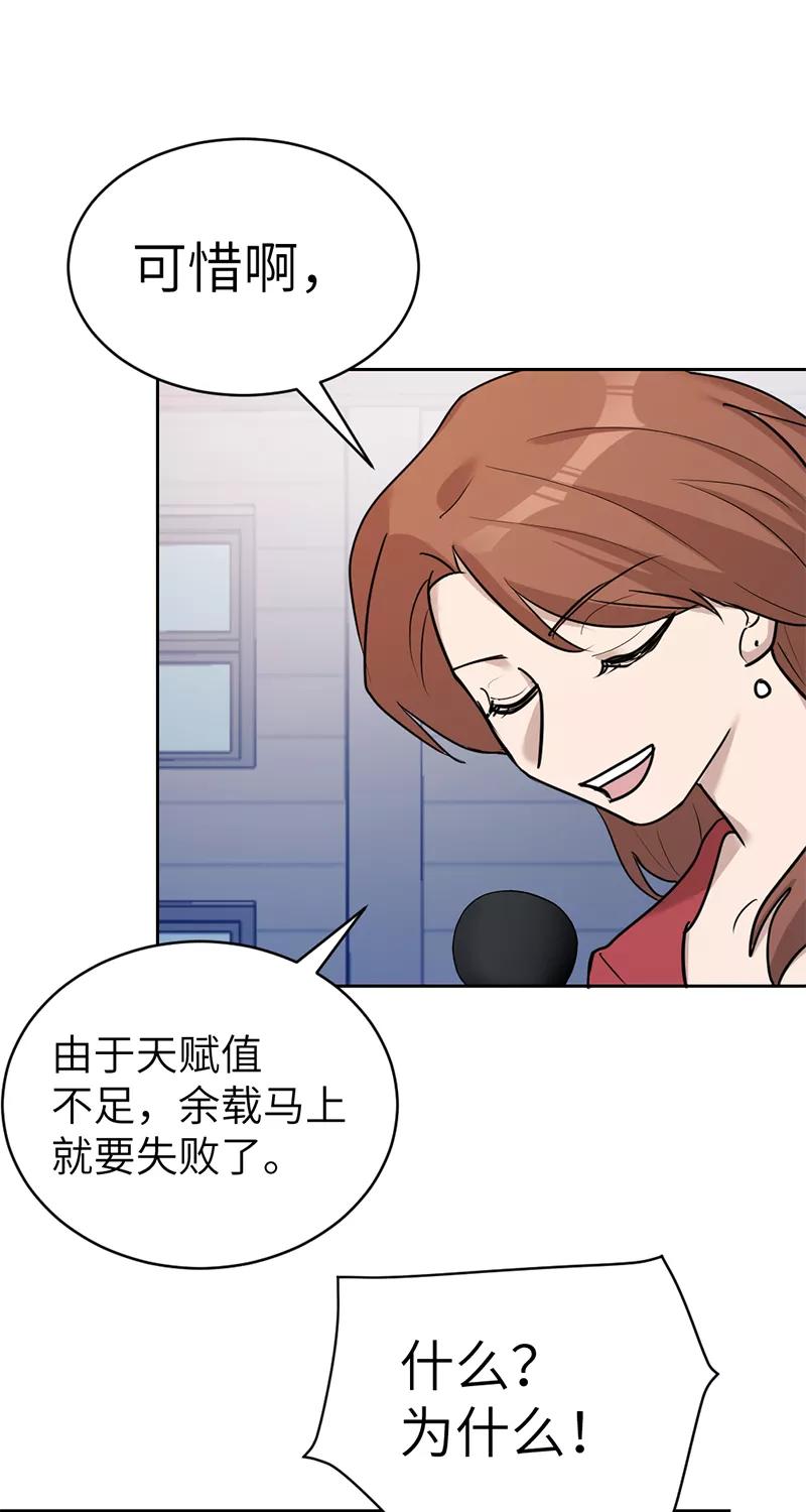 《虚拟恋人》第45话 第15页