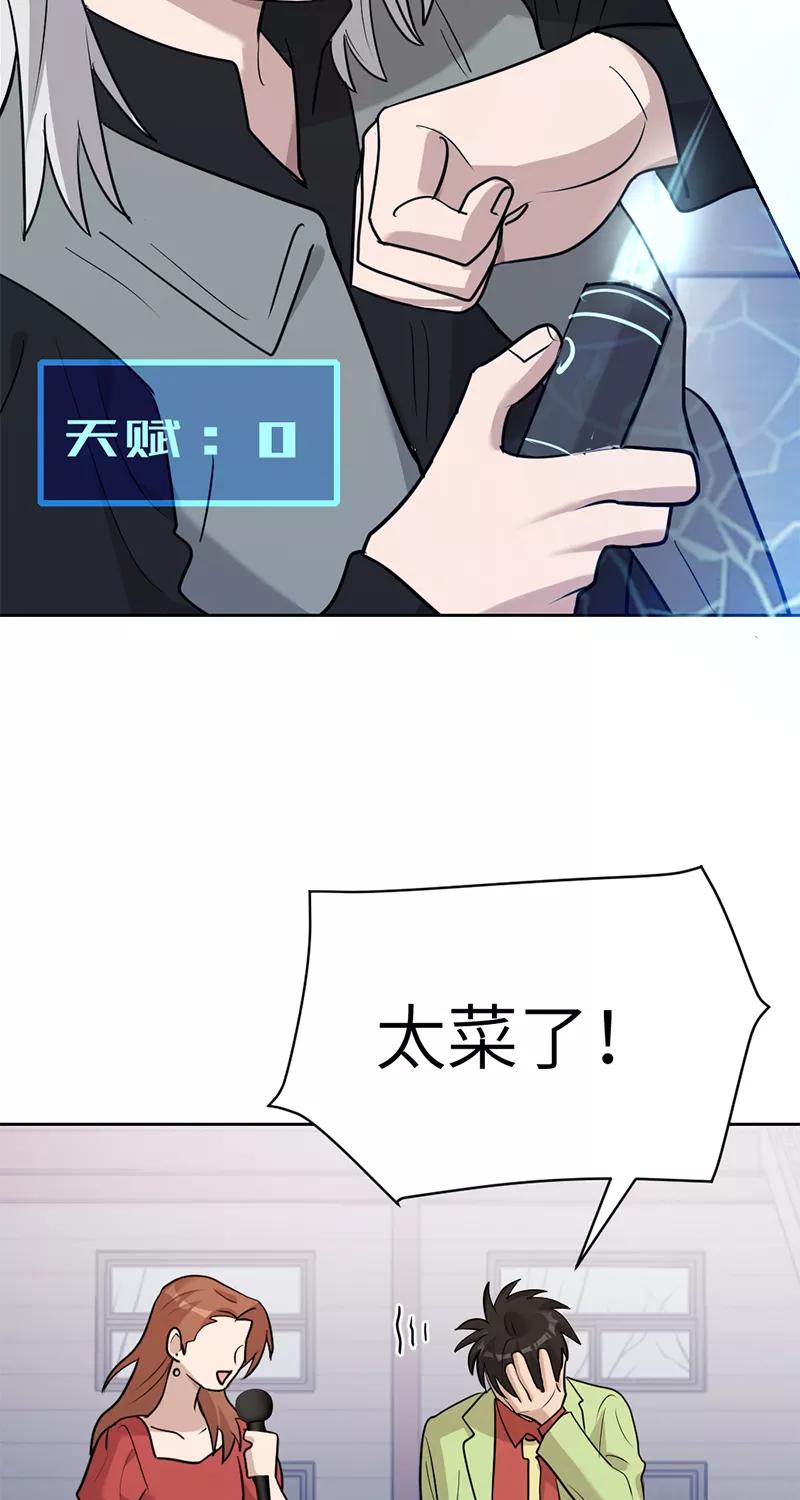 《虚拟恋人》第45话 第18页