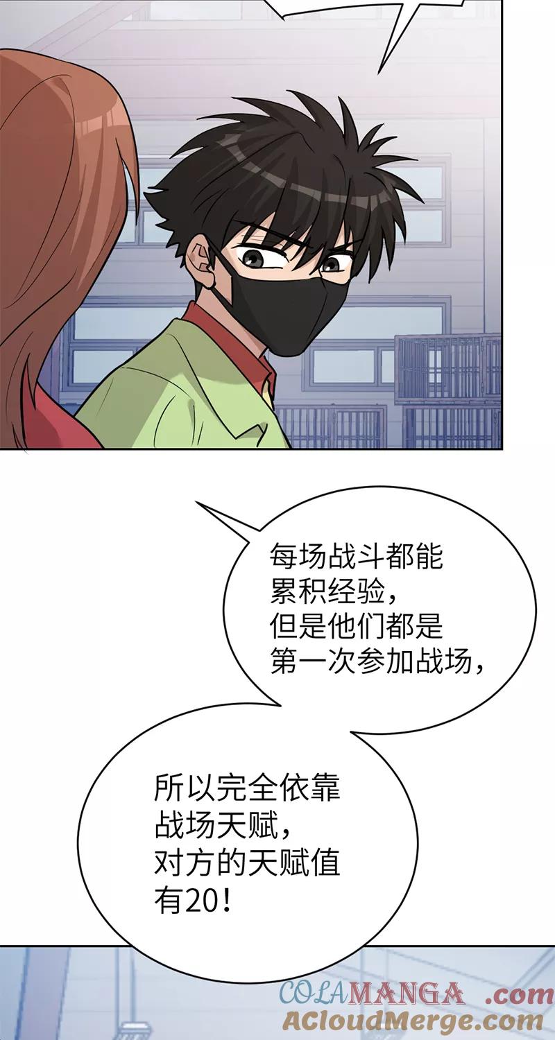 《虚拟恋人》第45话 第16页