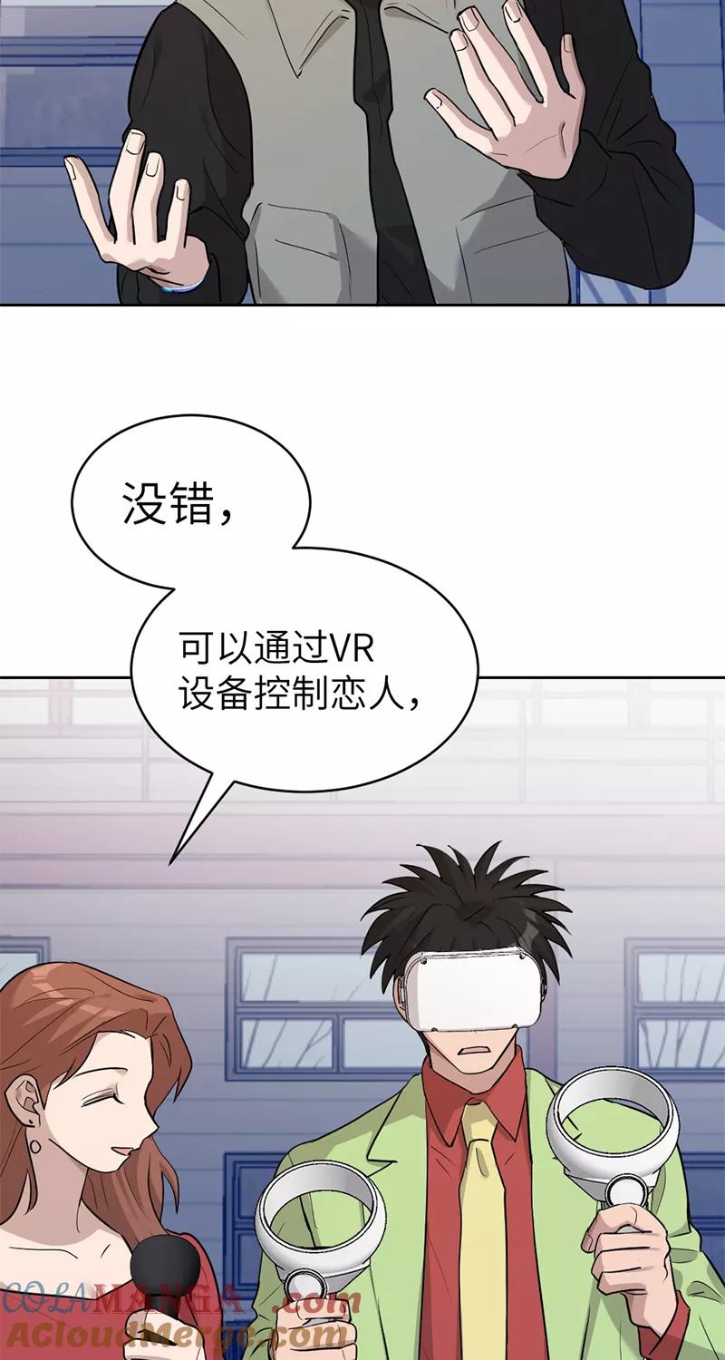 《虚拟恋人》第45话 第31页