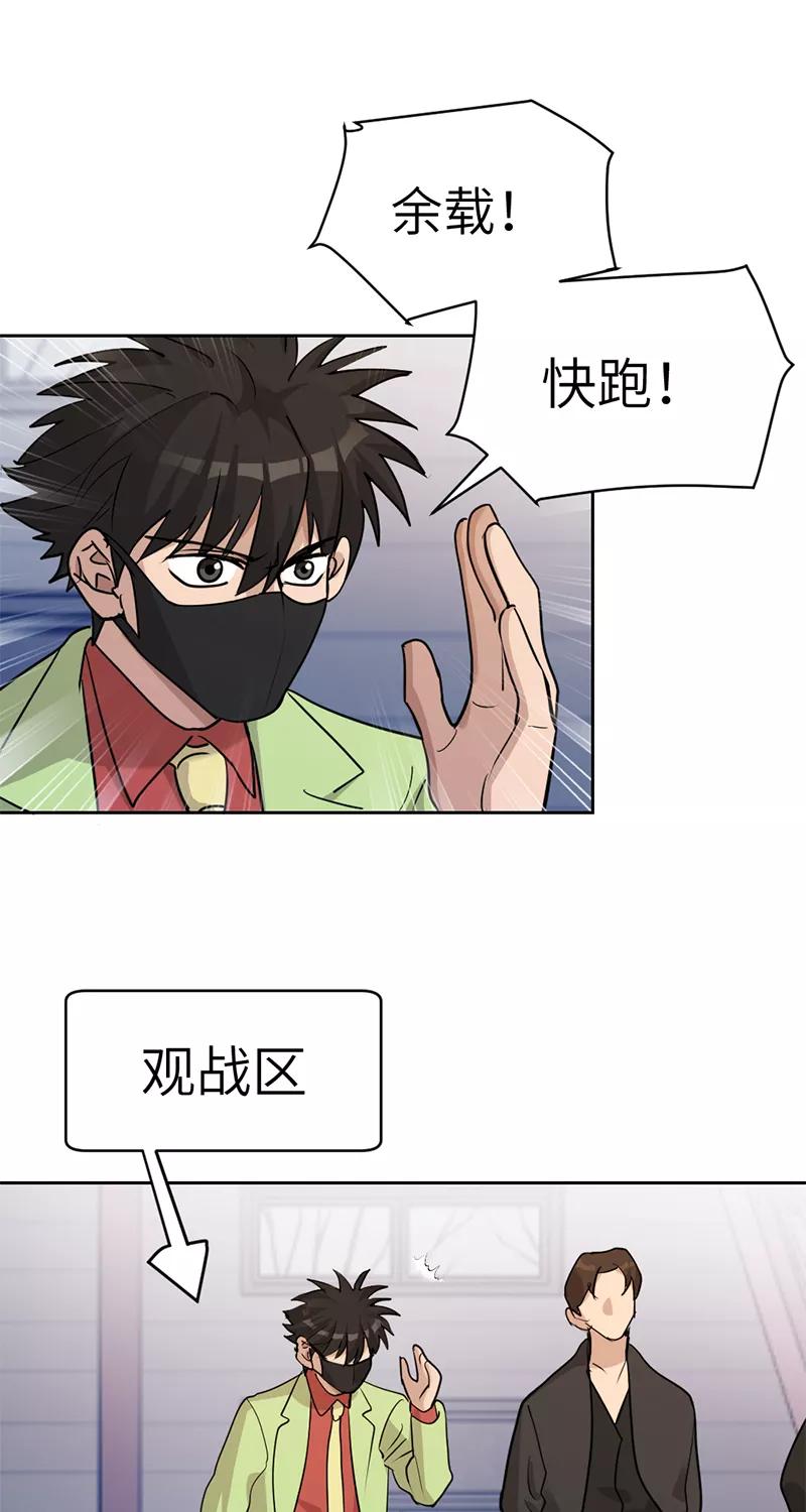《虚拟恋人》第45话 第3页
