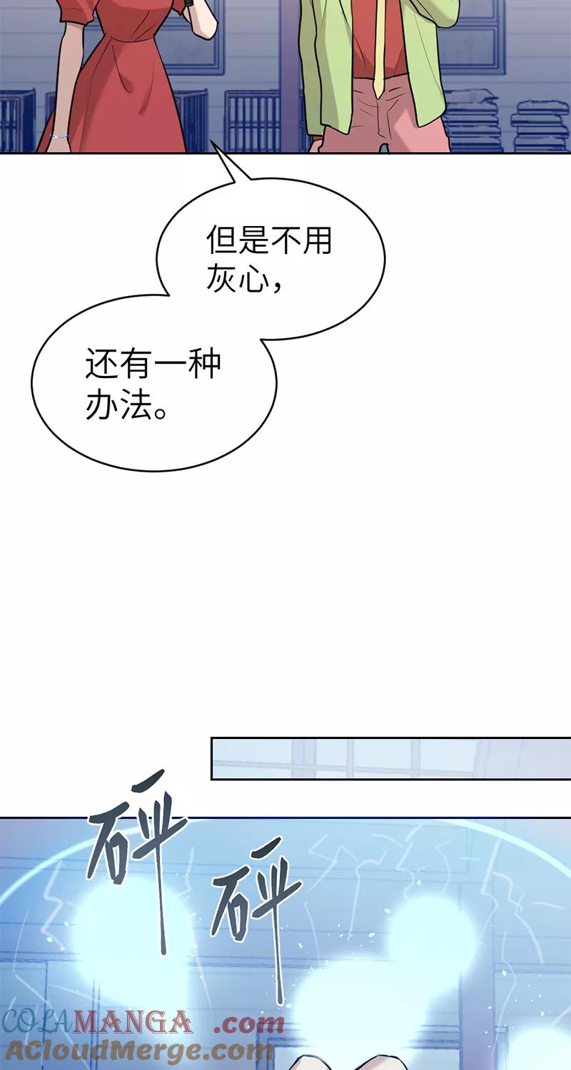《虚拟恋人》第45话 第19页