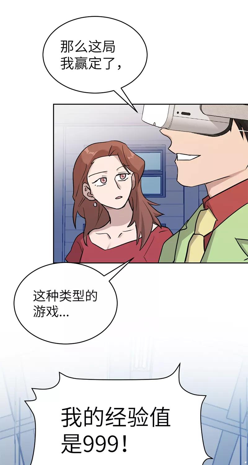 《虚拟恋人》第45话 第33页