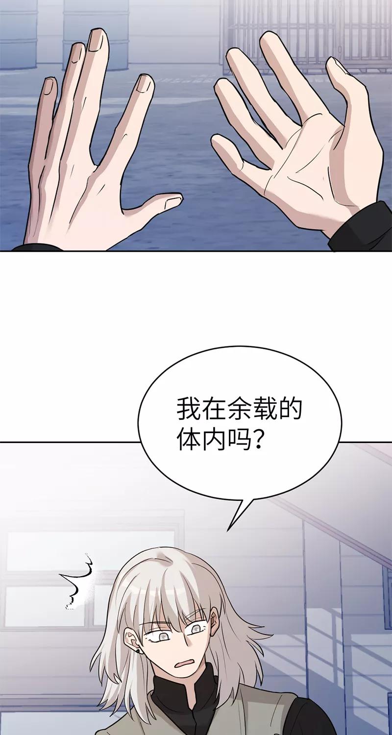 《虚拟恋人》第45话 第30页