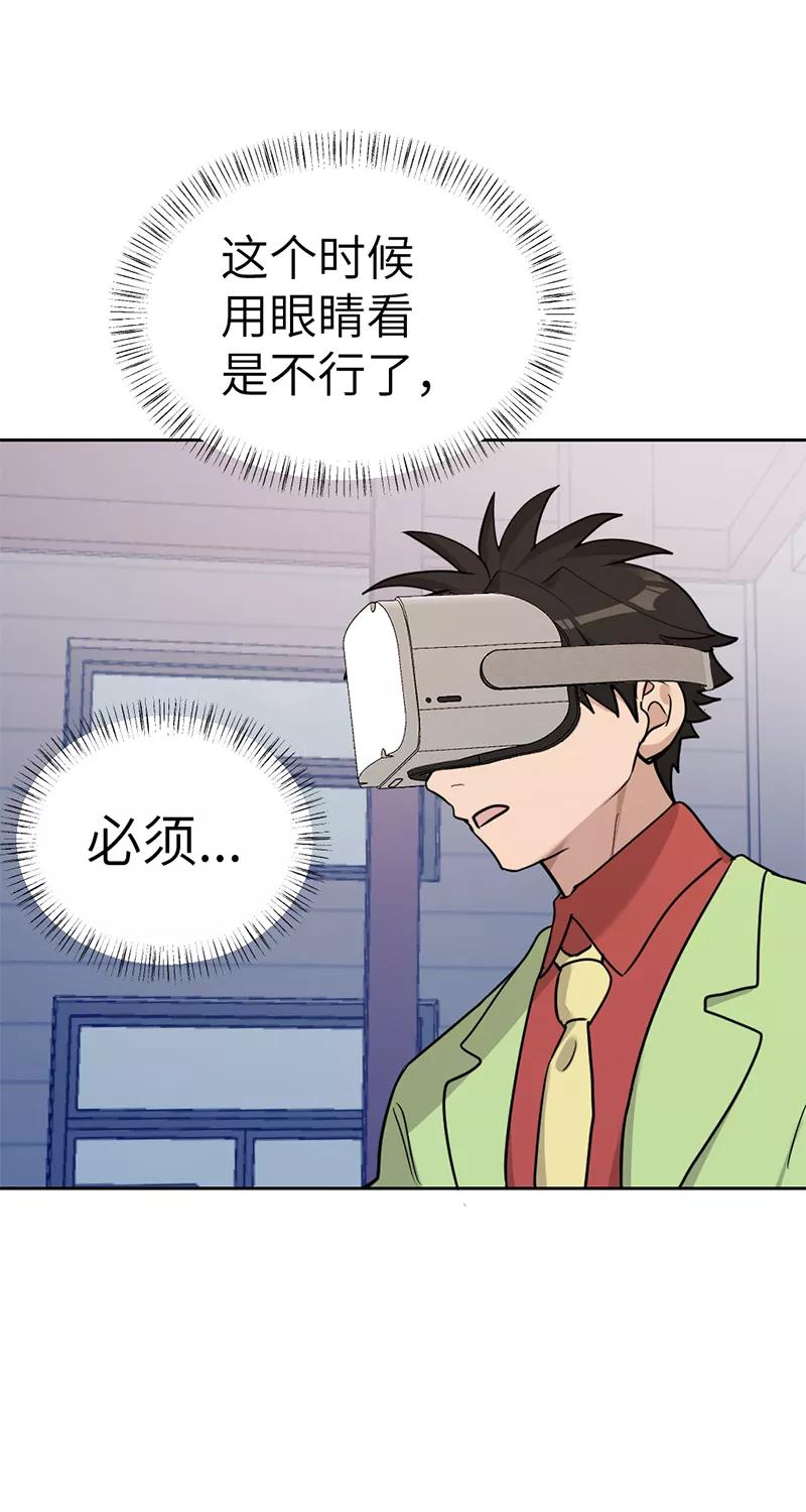 《虚拟恋人》第46话 第33页