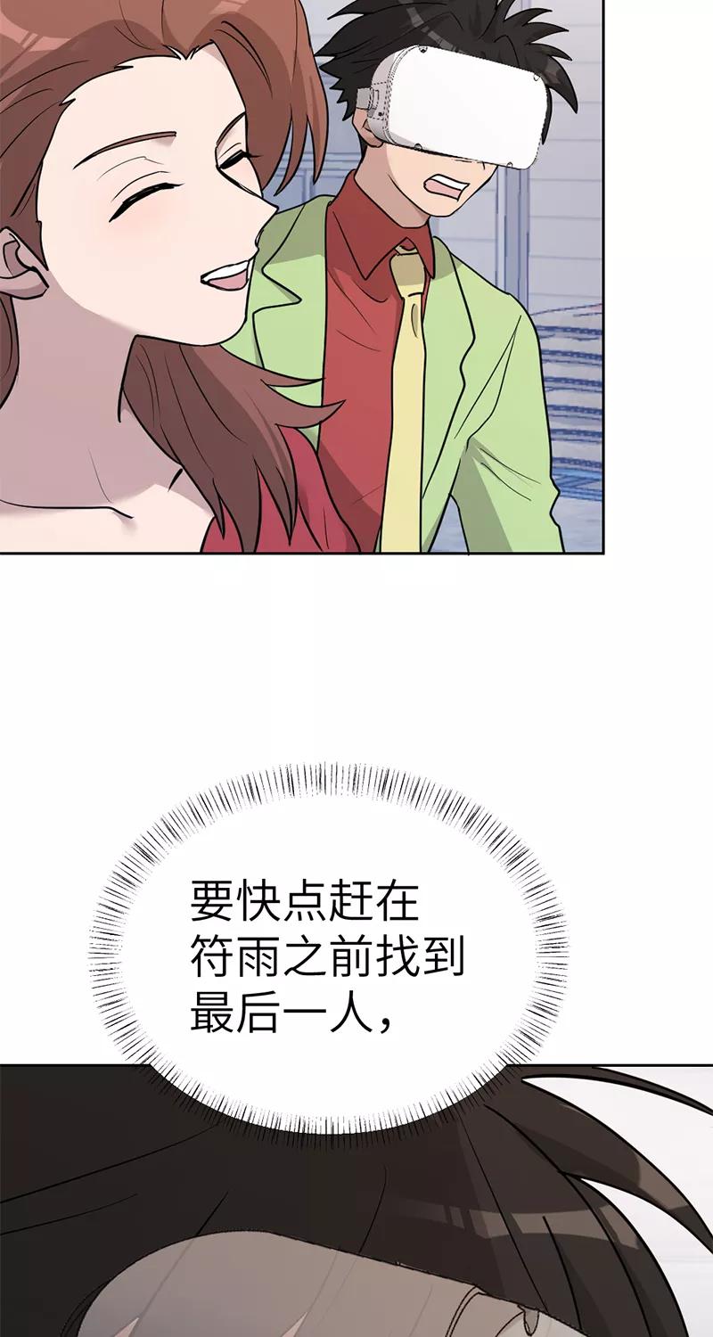 《虚拟恋人》第46话 第5页