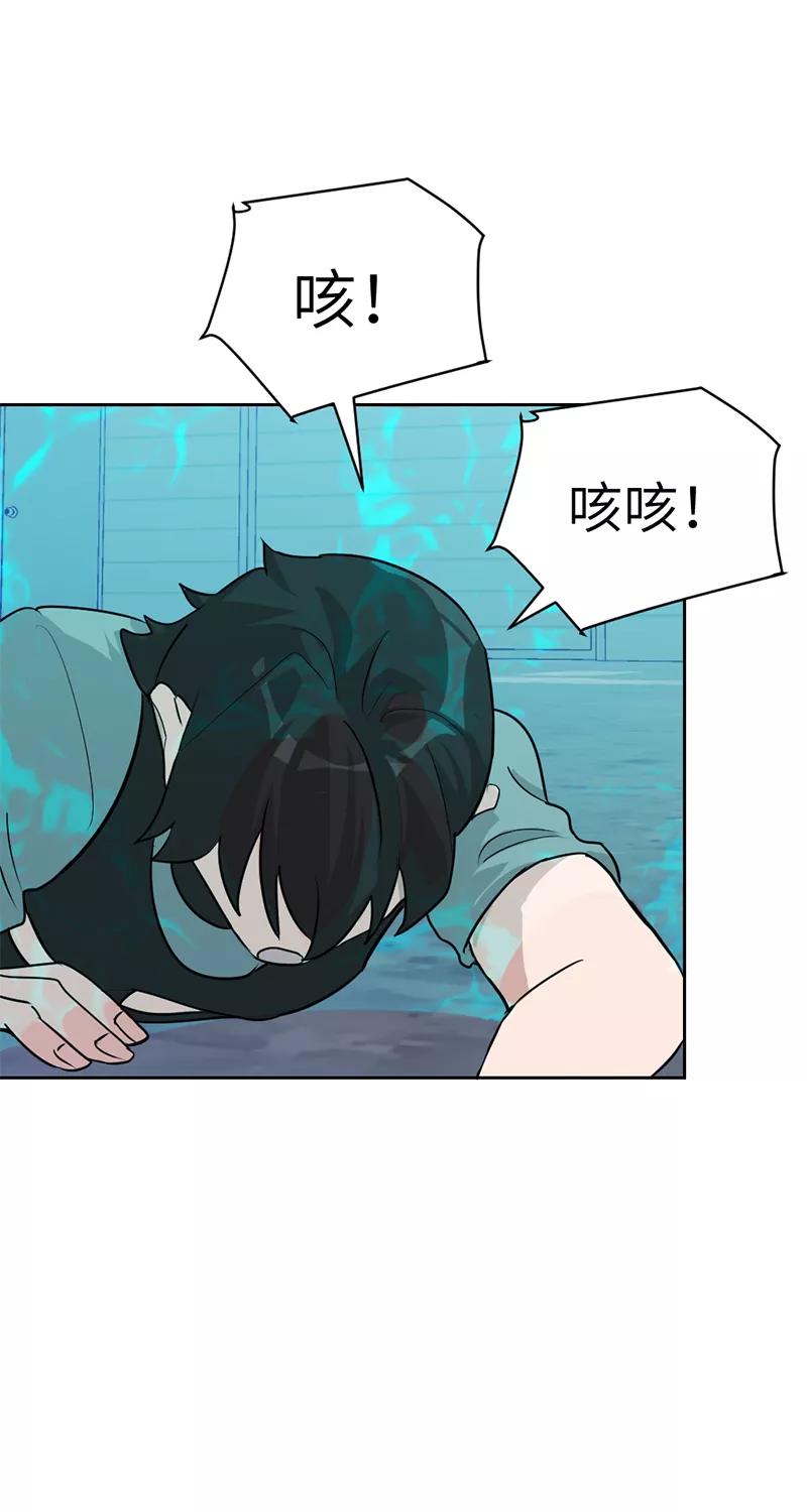 《虚拟恋人》第46话 第45页