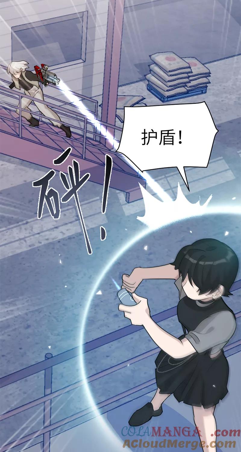 《虚拟恋人》第46话 第25页