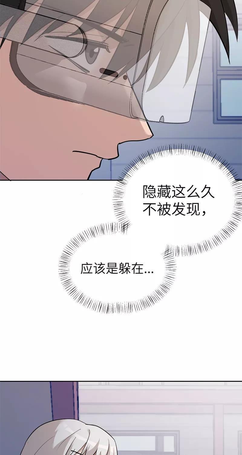 《虚拟恋人》第46话 第6页