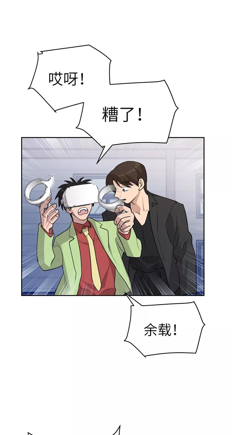 《虚拟恋人》第46话 第18页