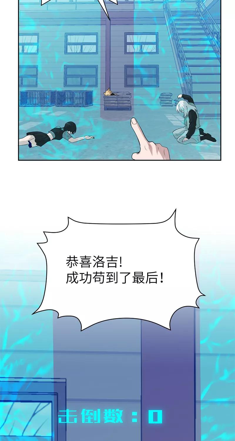 《虚拟恋人》第46话 第48页