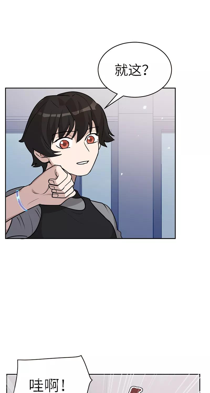《虚拟恋人》第46话 第27页