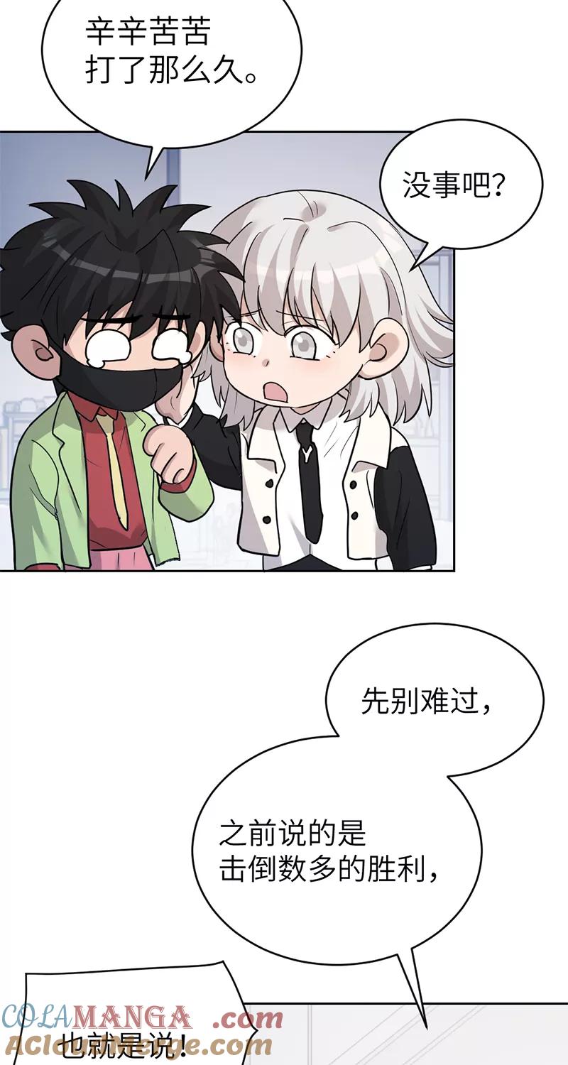 《虚拟恋人》第47话 第4页
