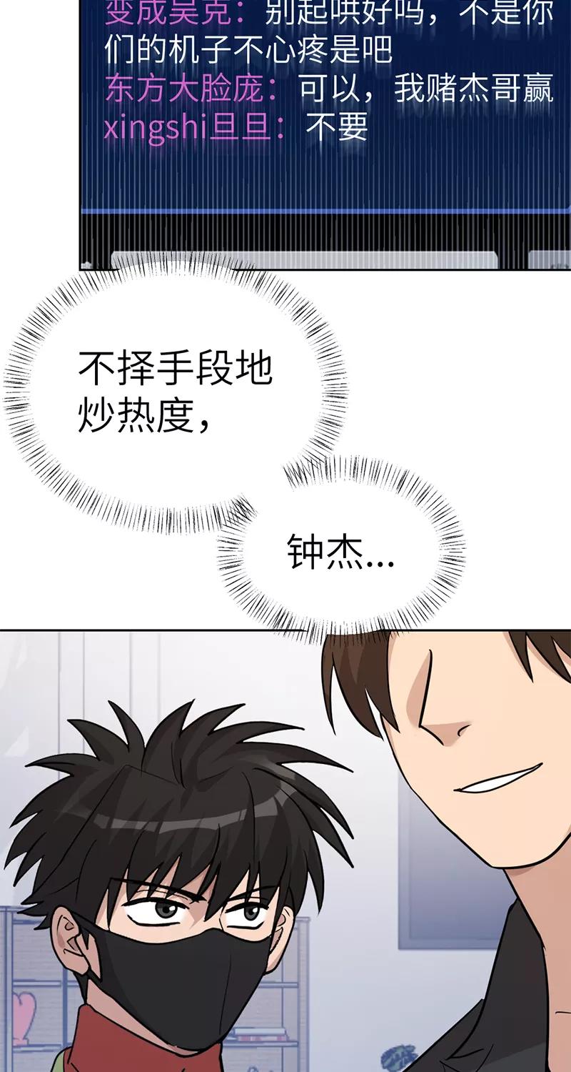 《虚拟恋人》第47话 第30页