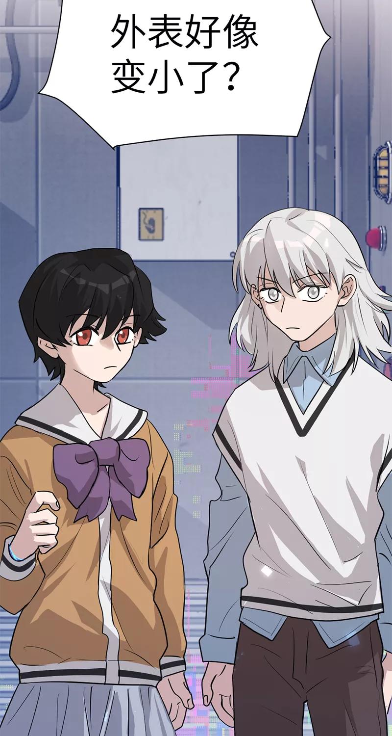 《虚拟恋人》第47话 第47页