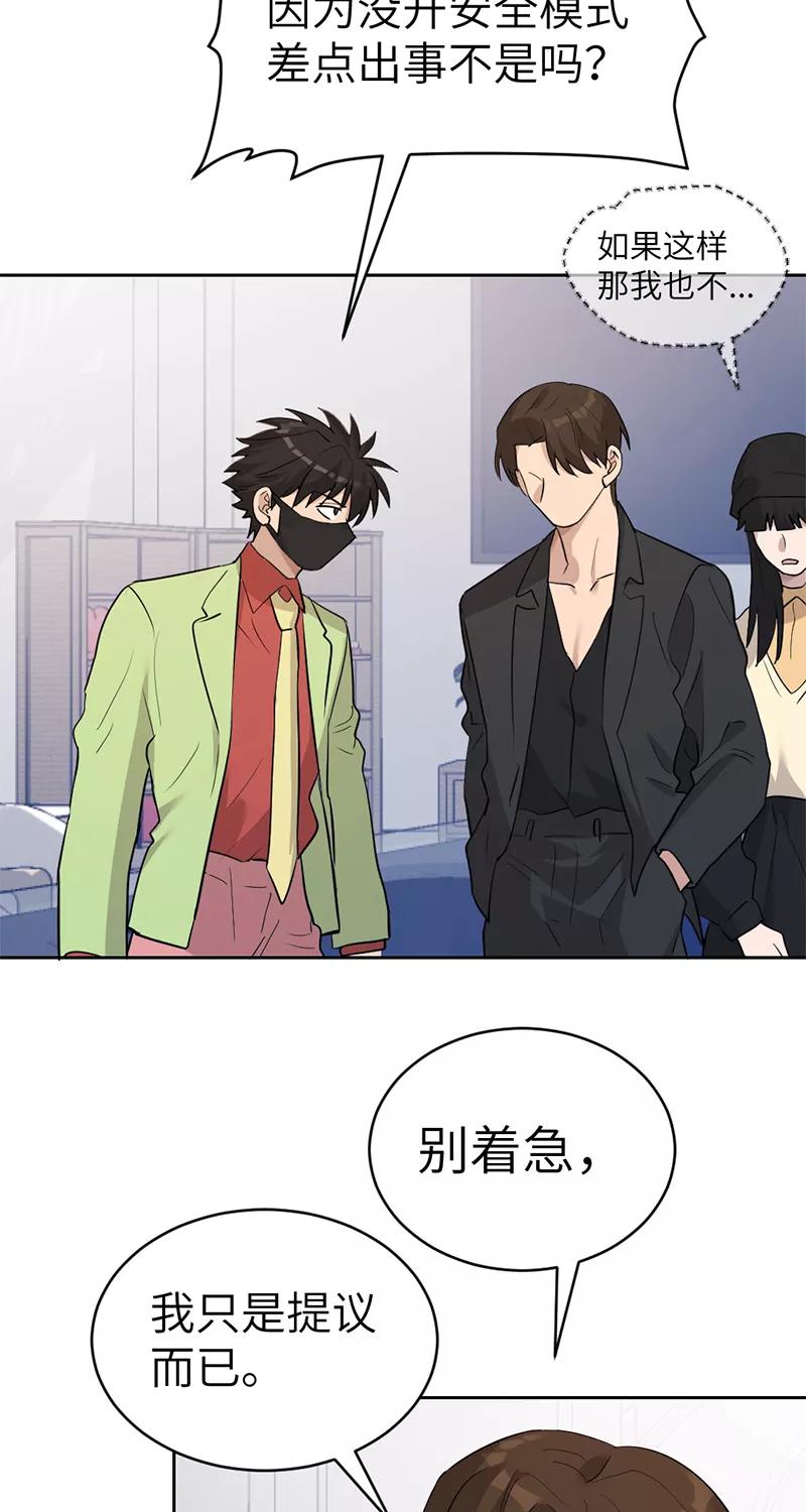 《虚拟恋人》第47话 第23页