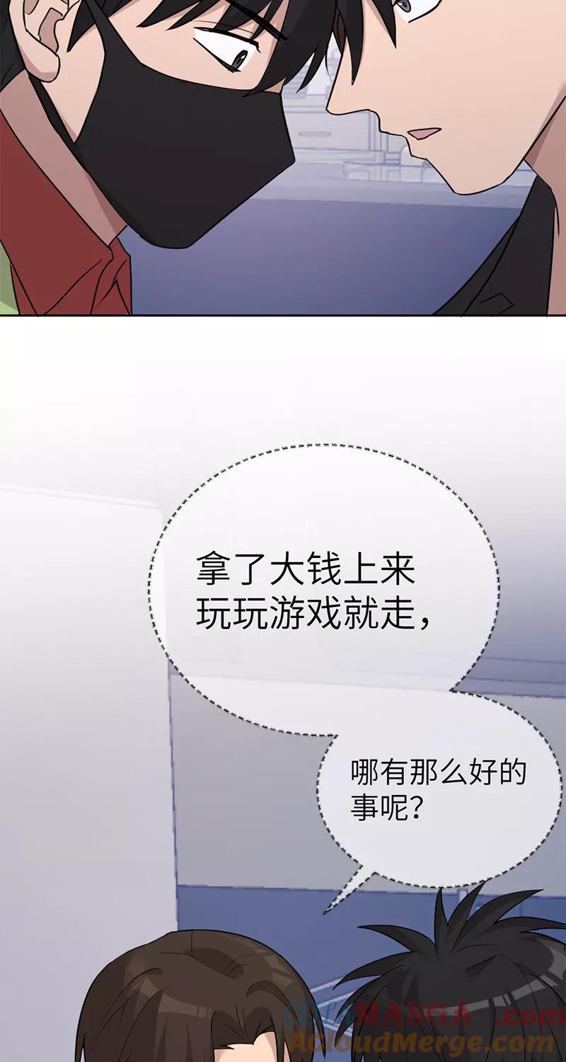 《虚拟恋人》第47话 第25页