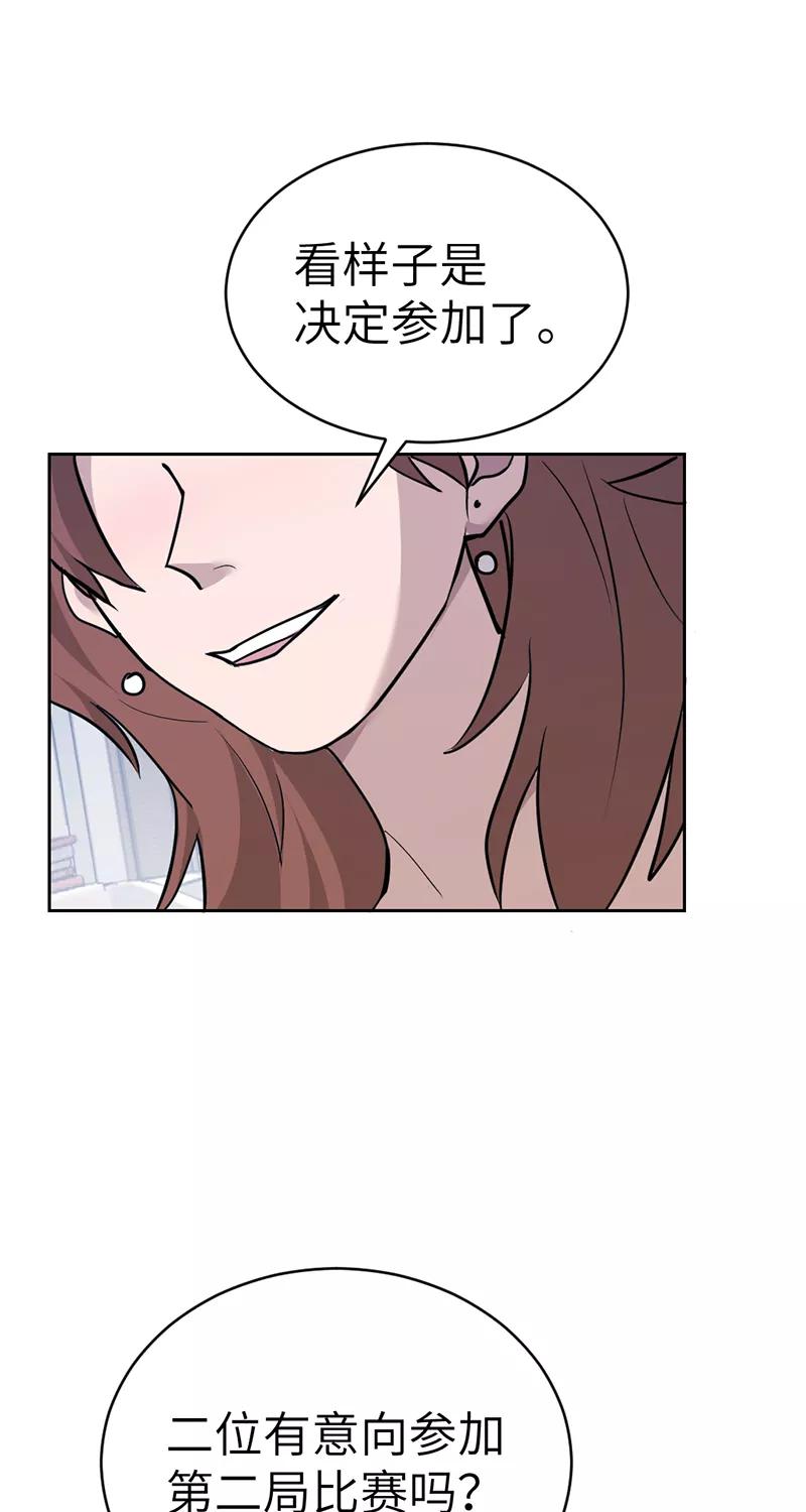 《虚拟恋人》第47话 第15页