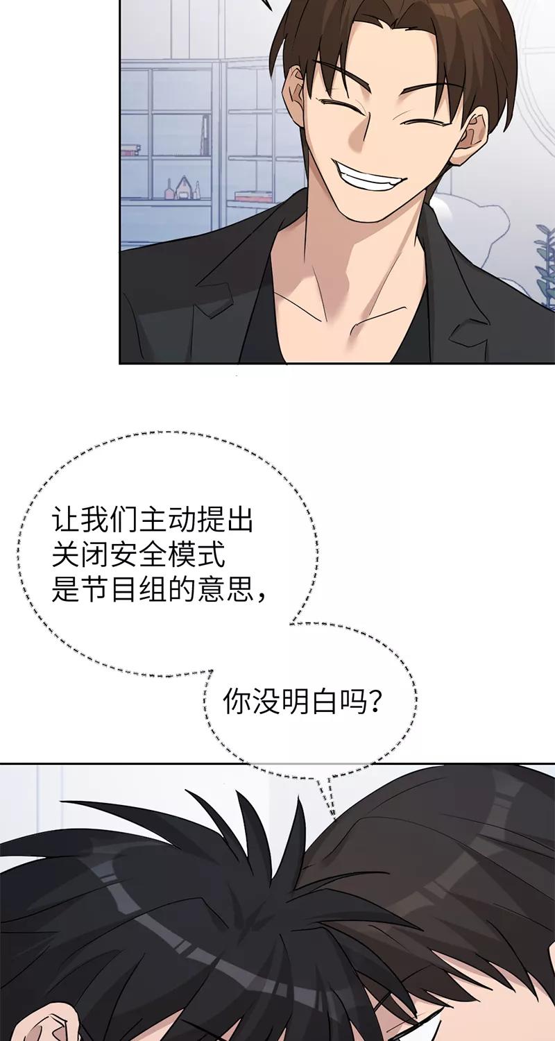 《虚拟恋人》第47话 第24页
