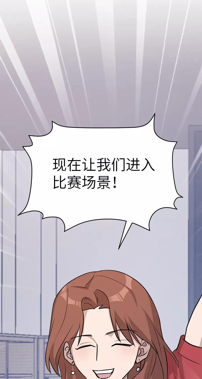 《虚拟恋人》第47话 第42页