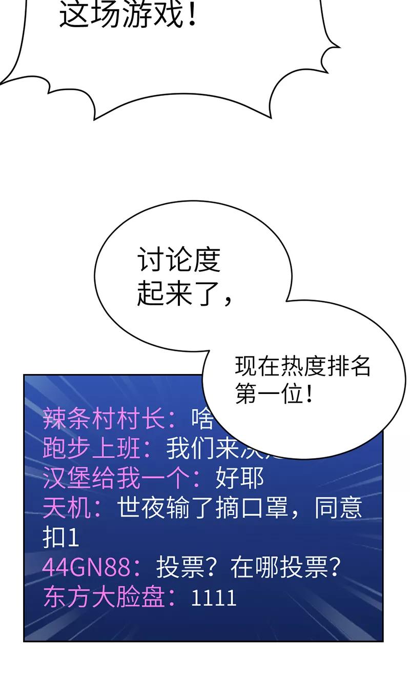 《虚拟恋人》第47话 第38页