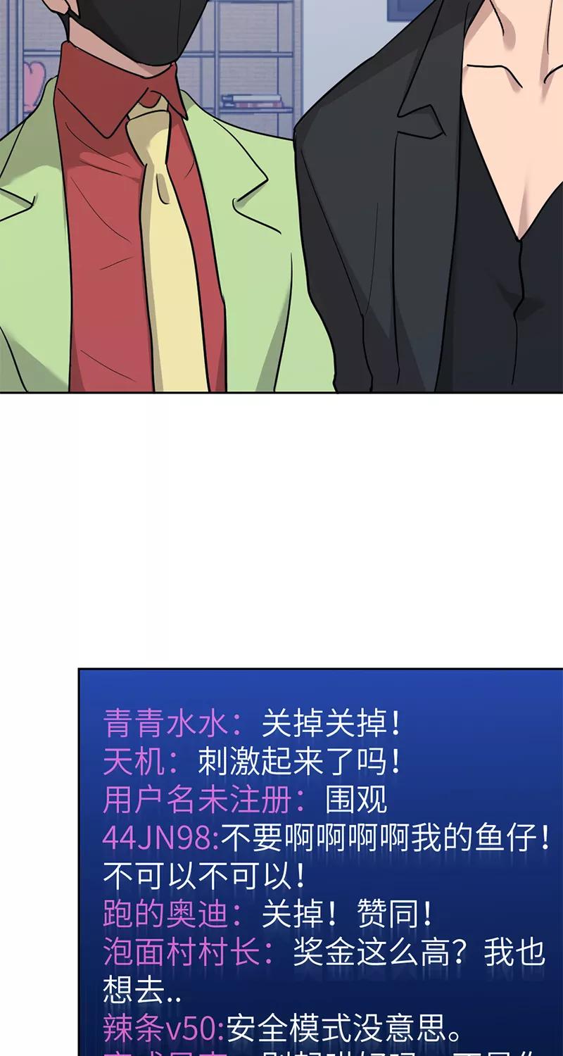 《虚拟恋人》第47话 第29页