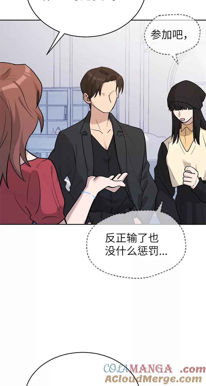 《虚拟恋人》第47话 第16页