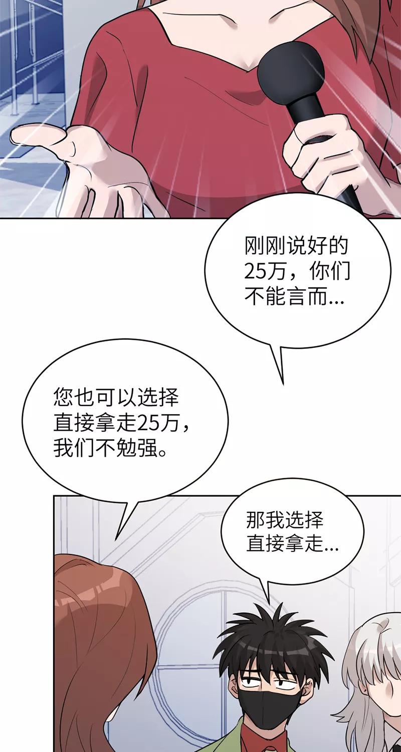 《虚拟恋人》第47话 第12页