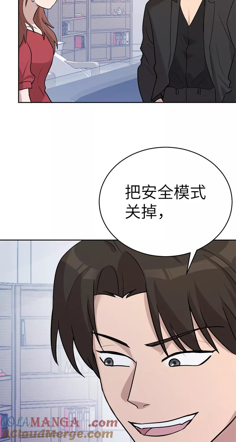 《虚拟恋人》第47话 第19页