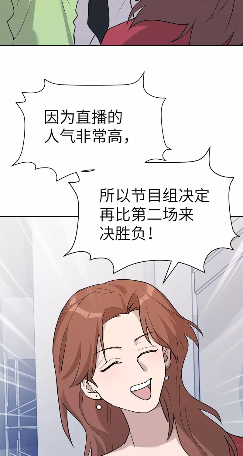 《虚拟恋人》第47话 第11页