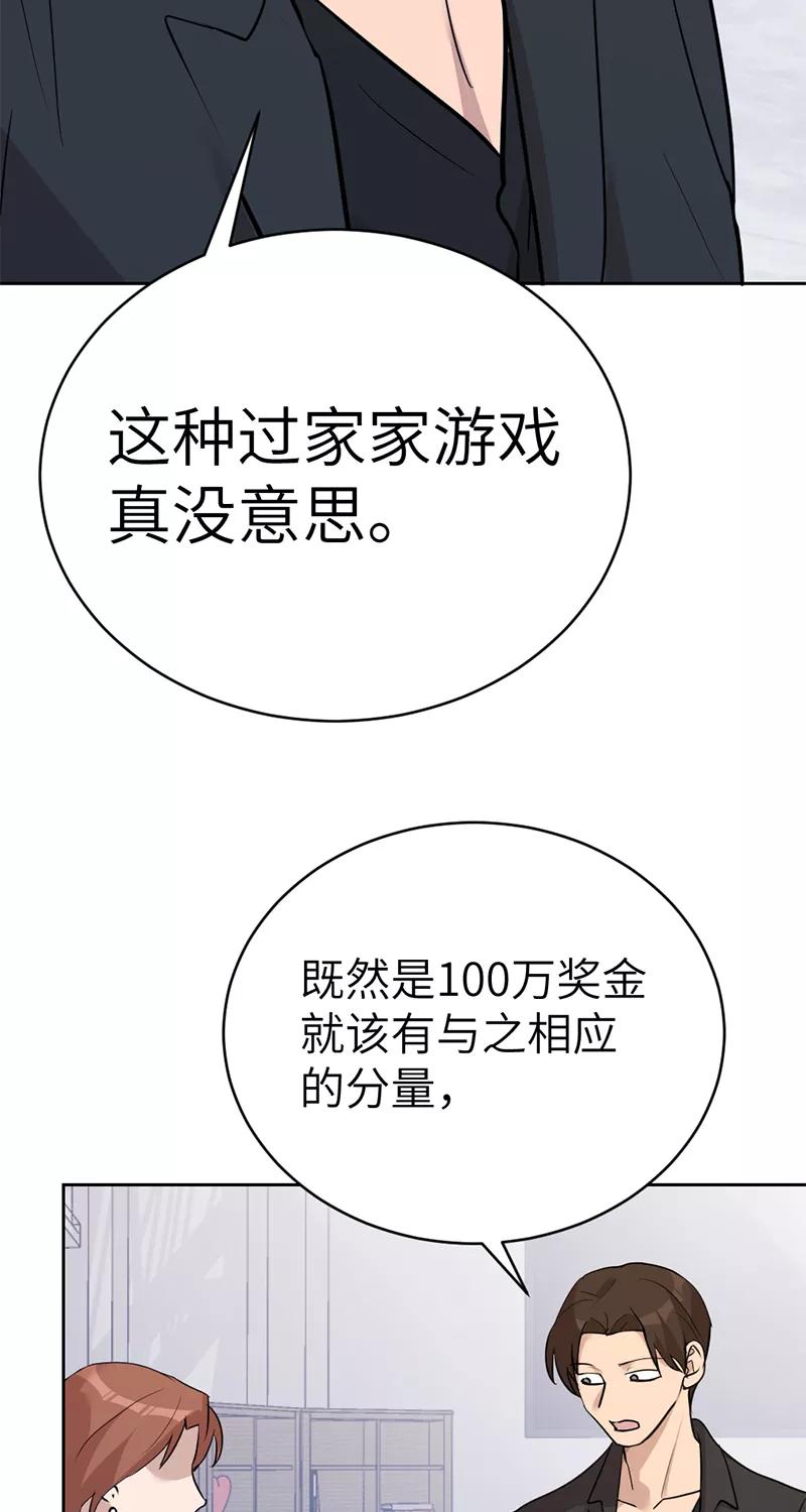 《虚拟恋人》第47话 第18页