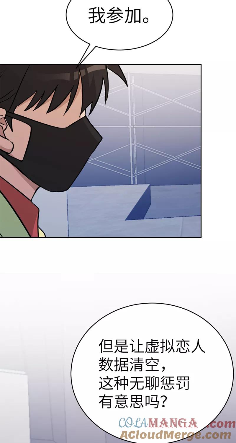 《虚拟恋人》第47话 第34页