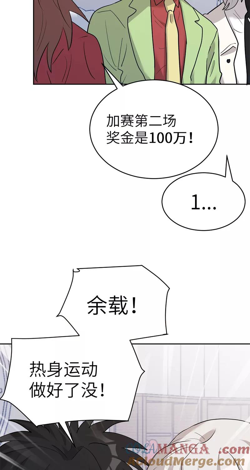 《虚拟恋人》第47话 第13页