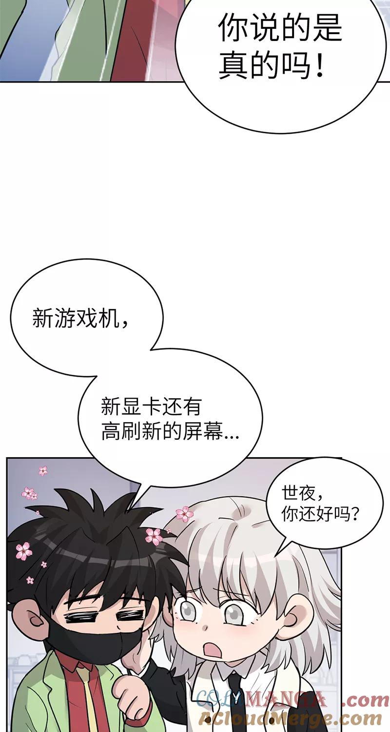 《虚拟恋人》第47话 第7页