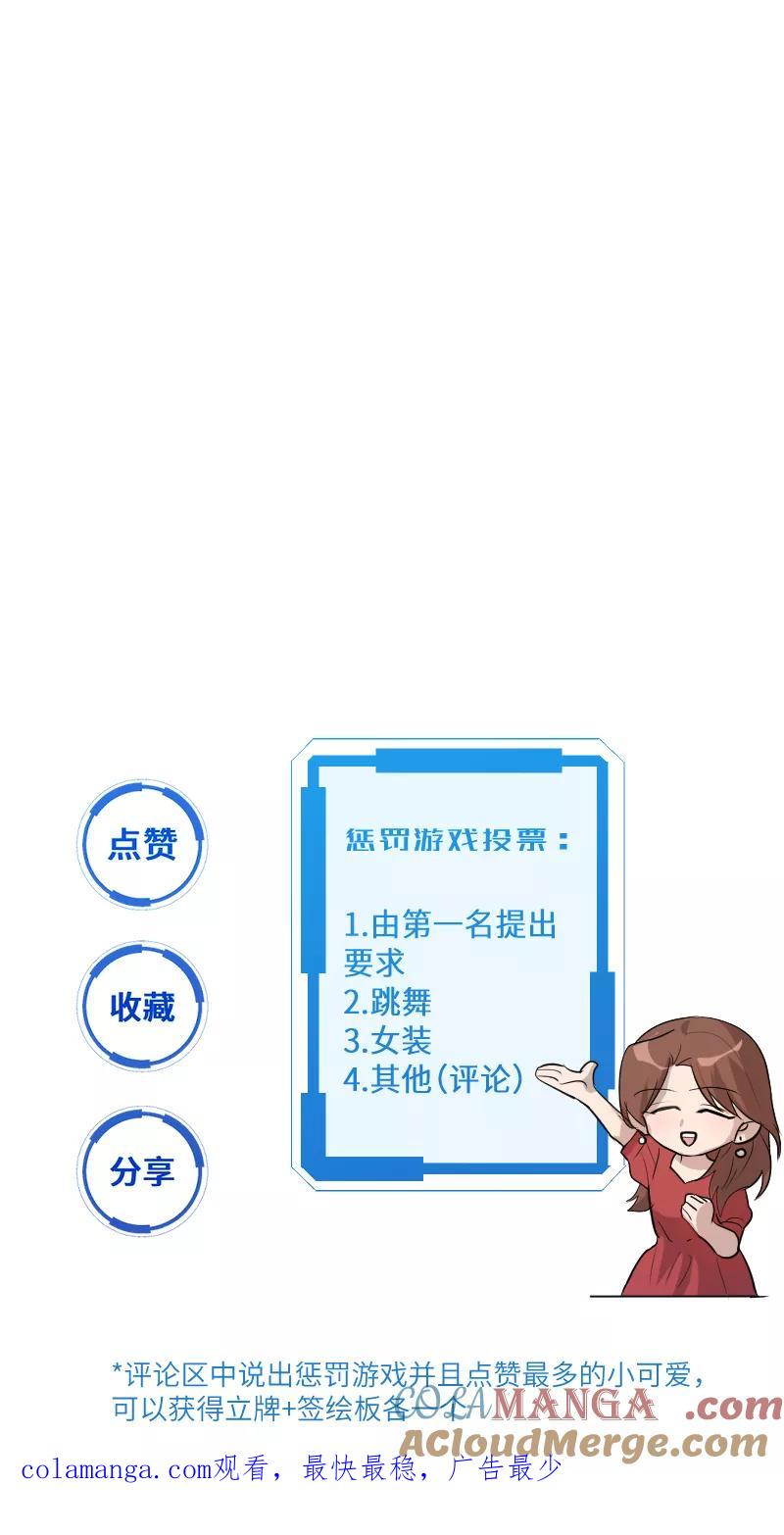 《虚拟恋人》第47话 第49页