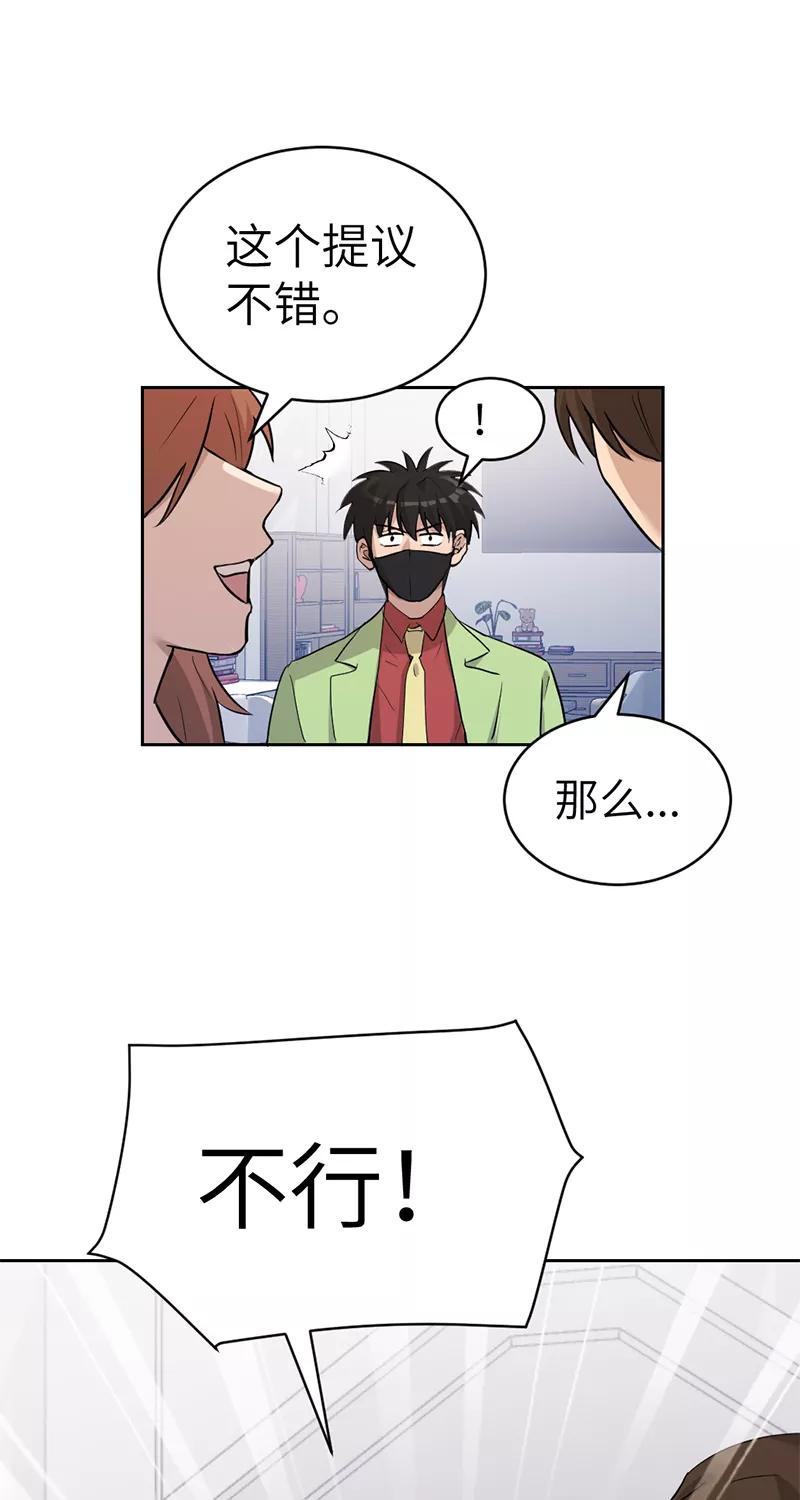 《虚拟恋人》第47话 第21页
