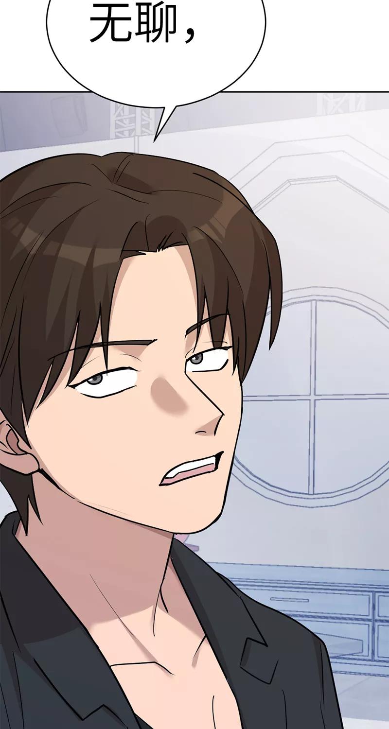 《虚拟恋人》第47话 第17页