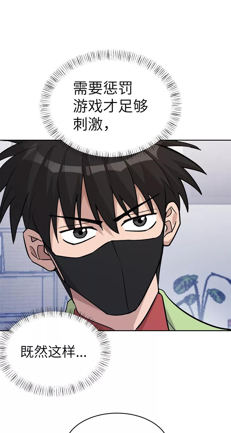 《虚拟恋人》第47话 第33页