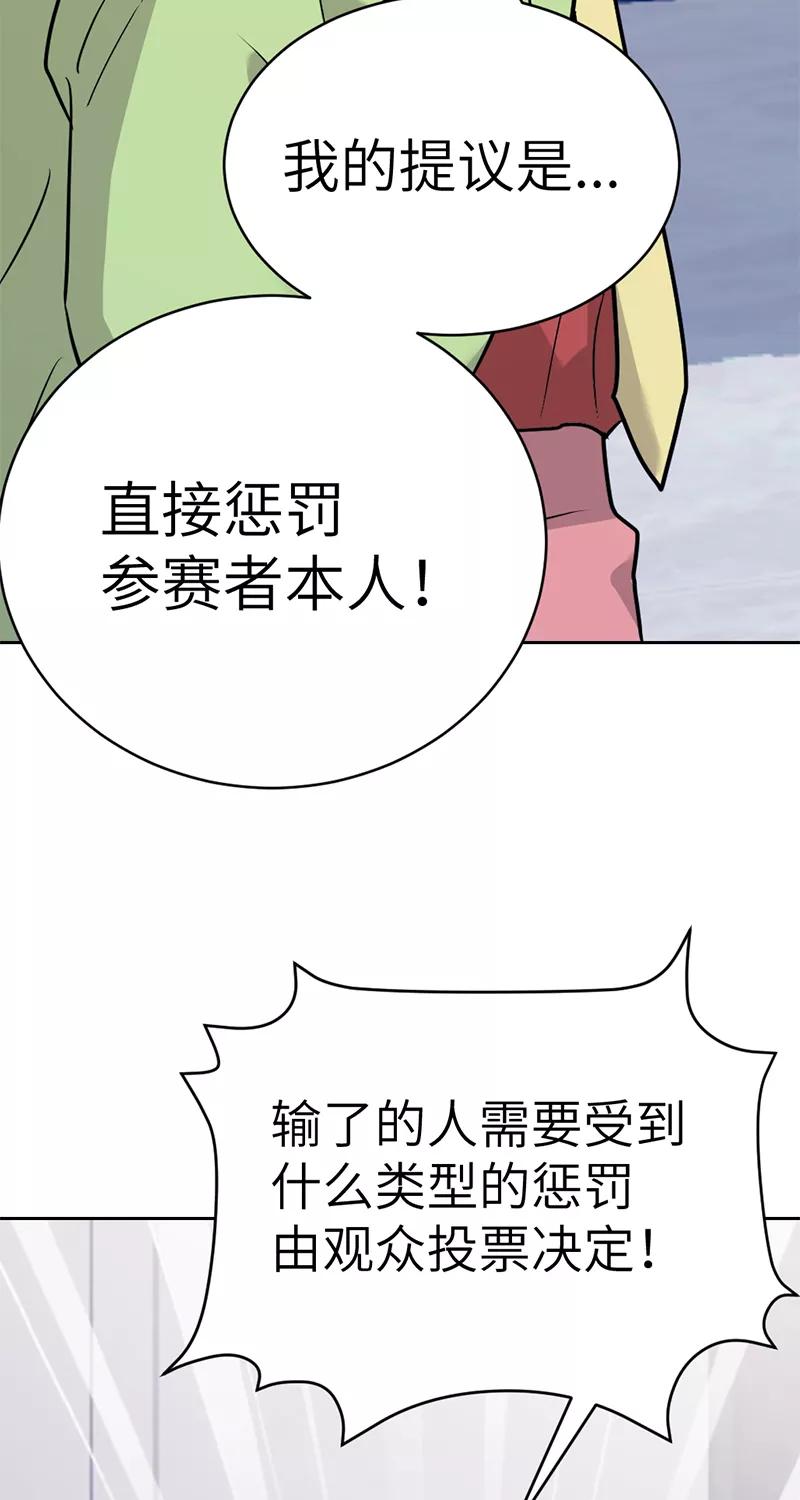 《虚拟恋人》第47话 第36页