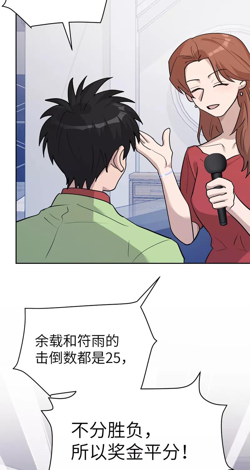 《虚拟恋人》第47话 第5页