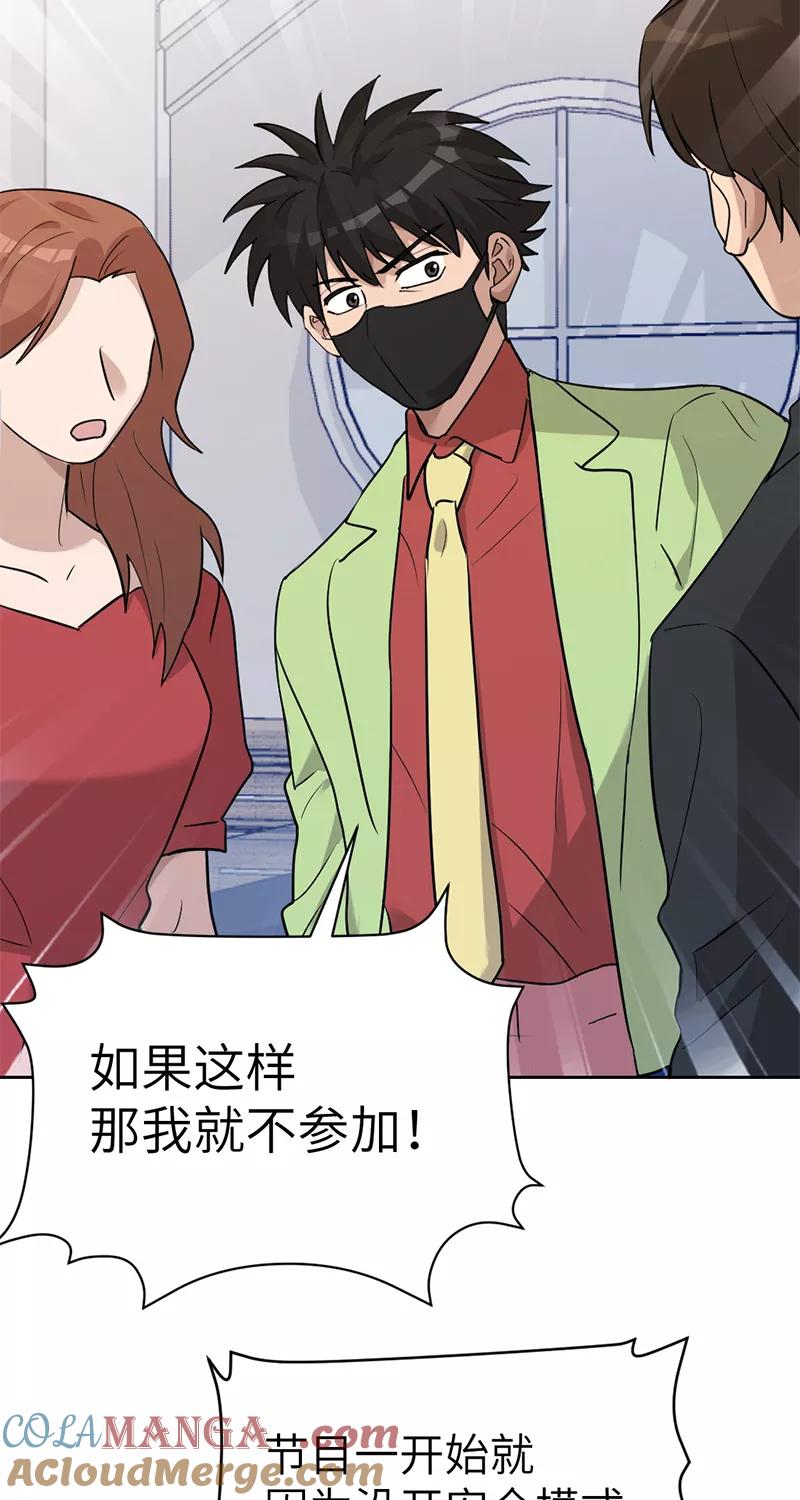 《虚拟恋人》第47话 第22页