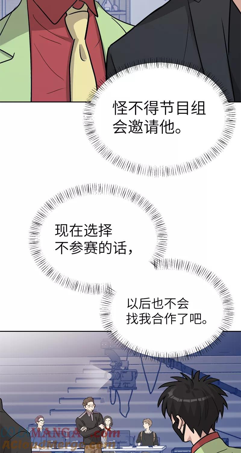 《虚拟恋人》第47话 第31页