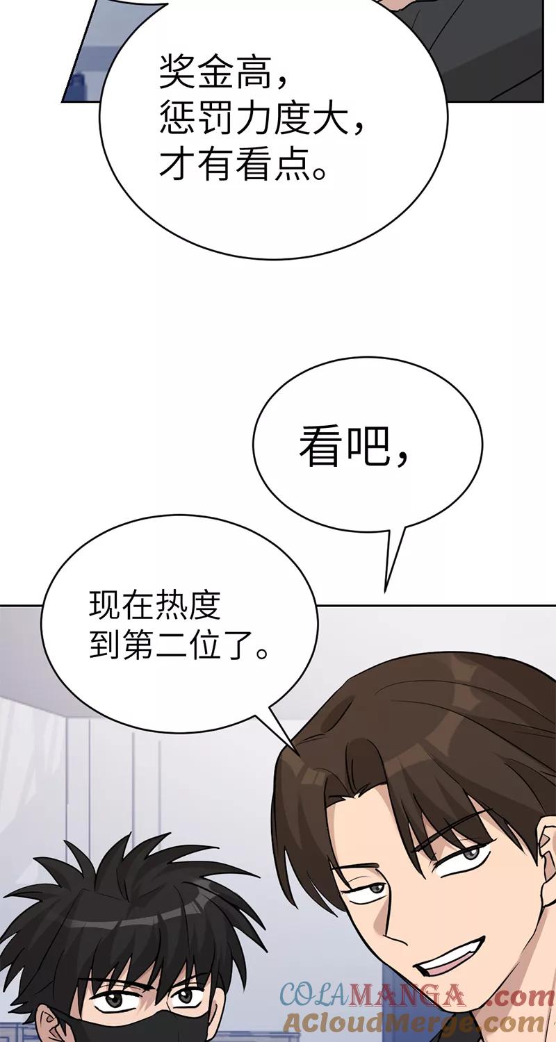 《虚拟恋人》第47话 第28页