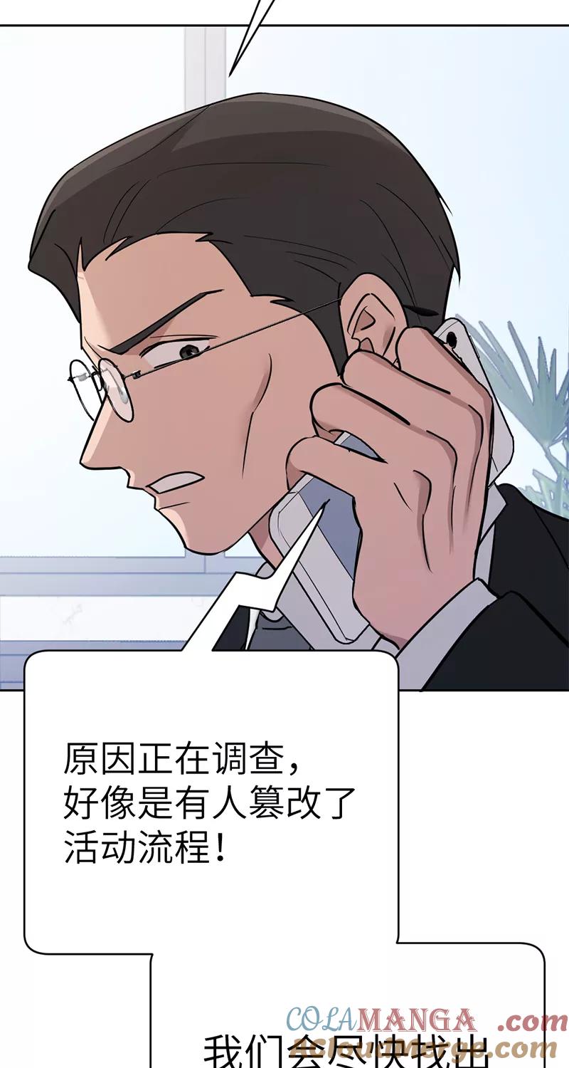 《虚拟恋人》第48话 第31页