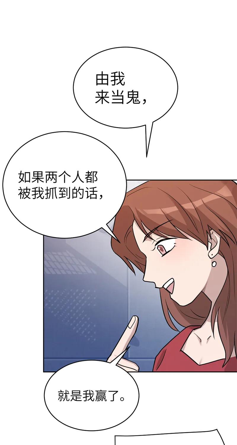 《虚拟恋人》第48话 第9页