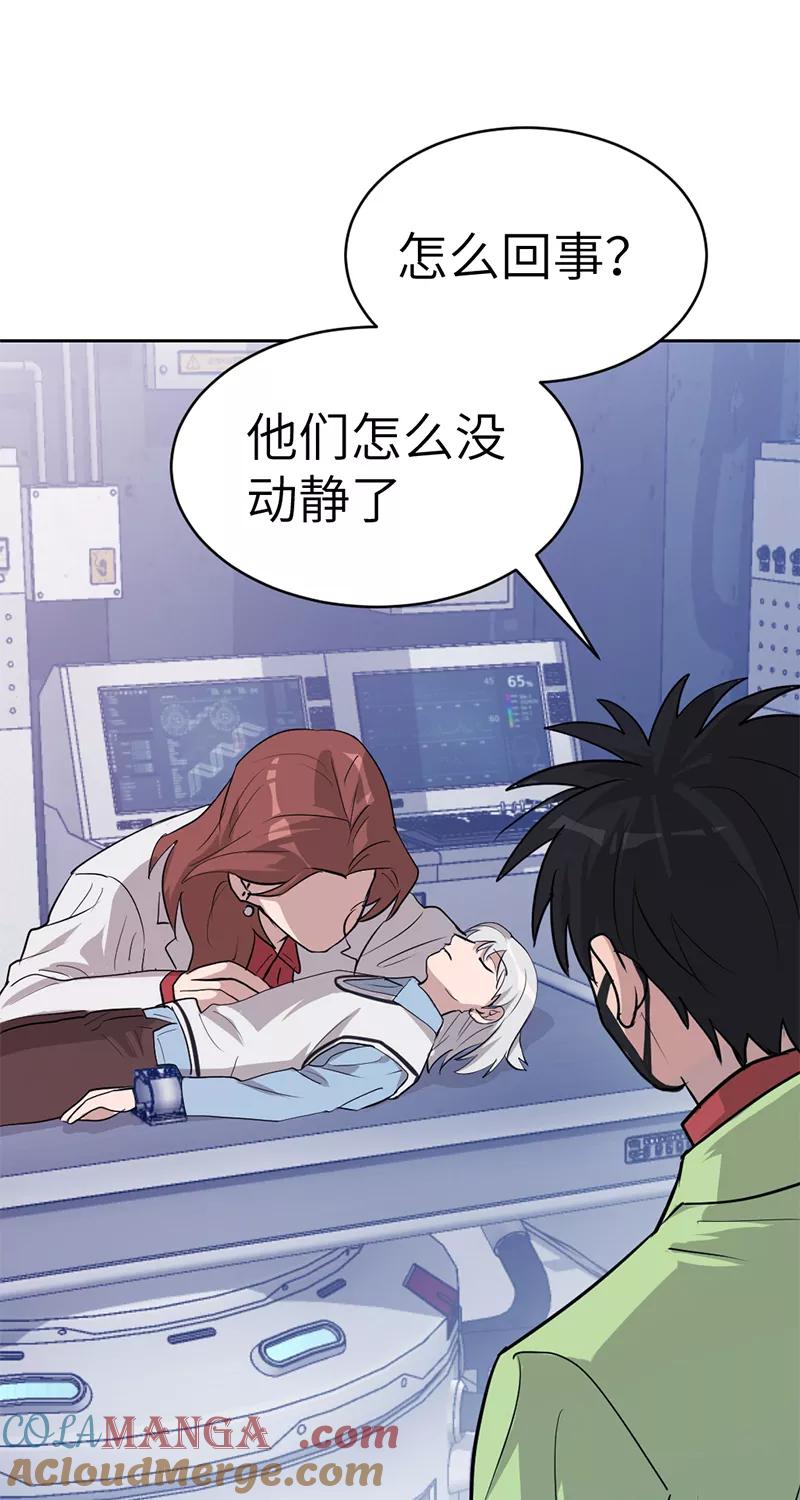 《虚拟恋人》第48话 第52页