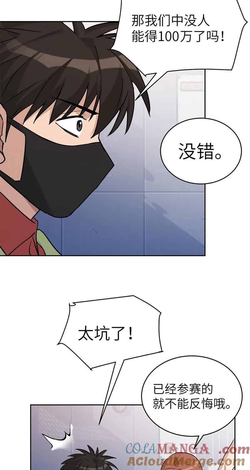 《虚拟恋人》第48话 第10页