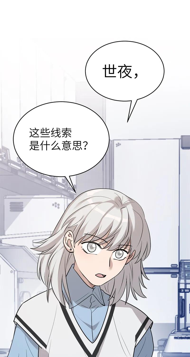 《虚拟恋人》第48话 第15页