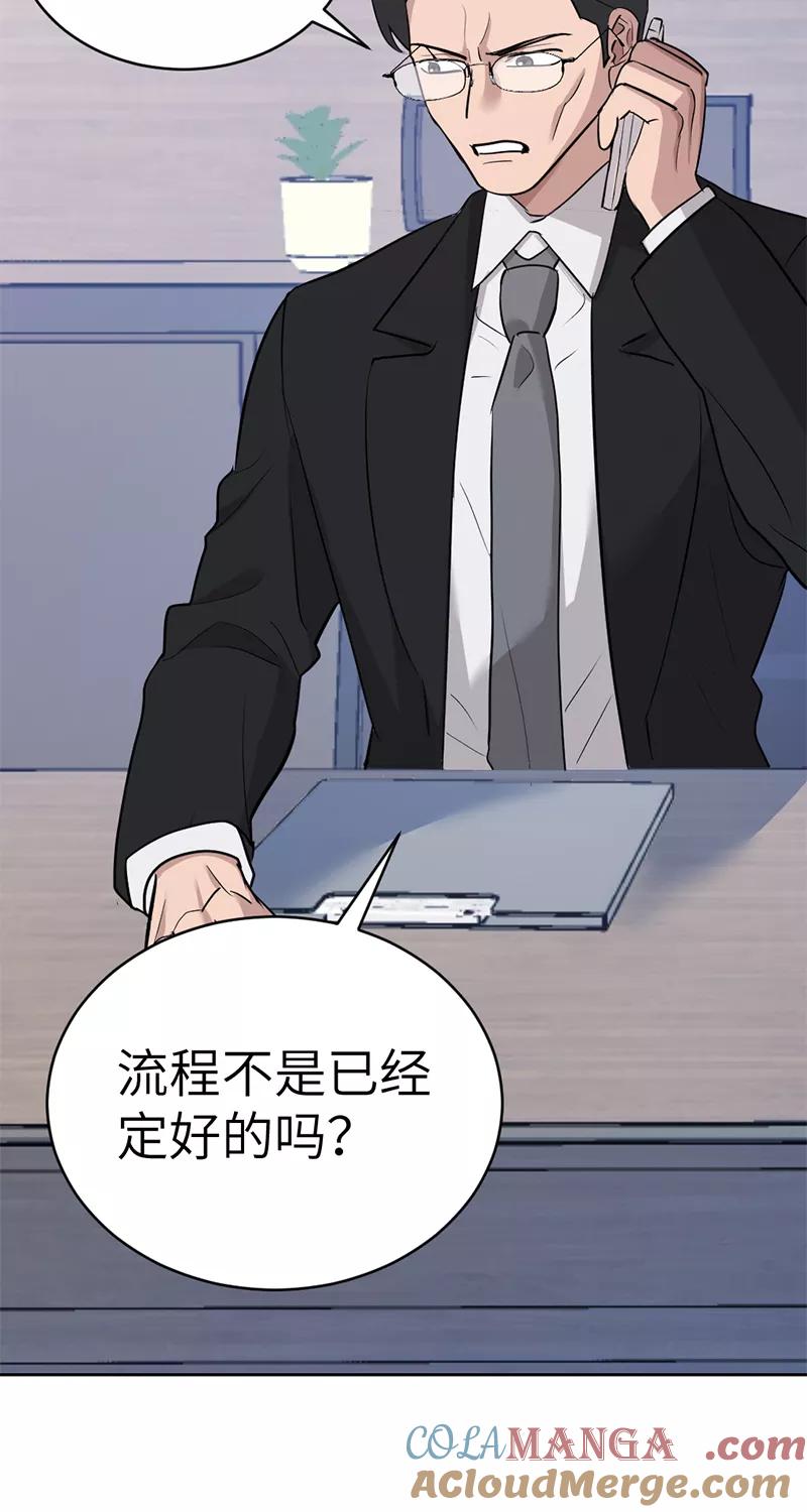 《虚拟恋人》第48话 第28页